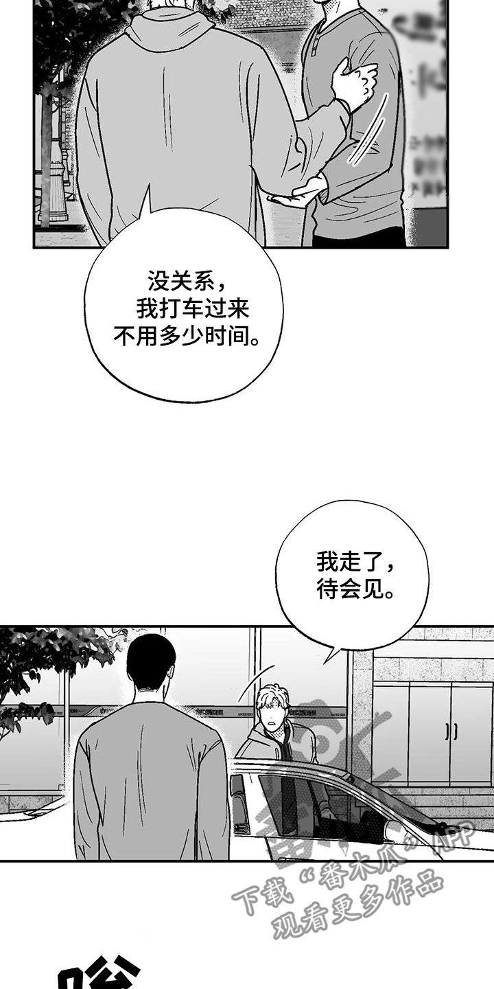 《绯色长夜》第89章：喜欢的人 第14页