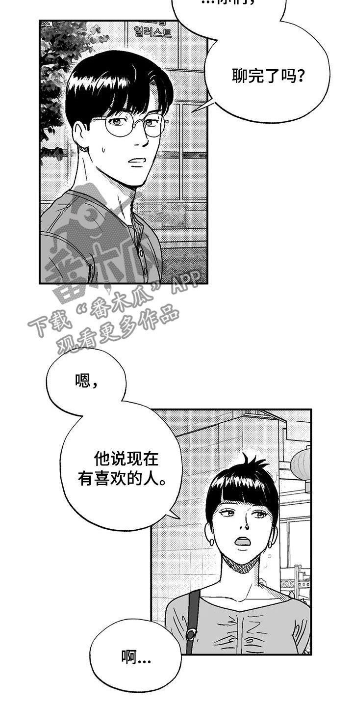 《绯色长夜》第89章：喜欢的人 第16页