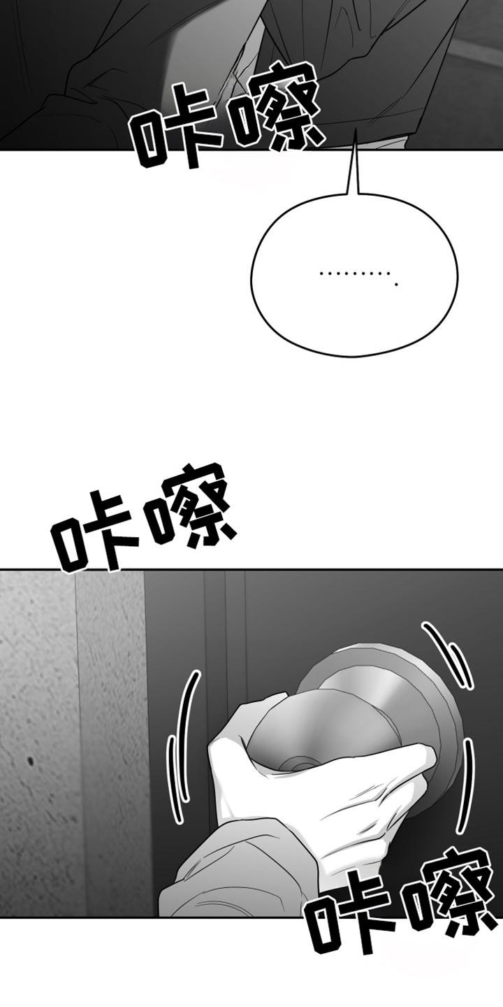 《狂乱欺压》第89章：【第三季】睡在这里 第6页