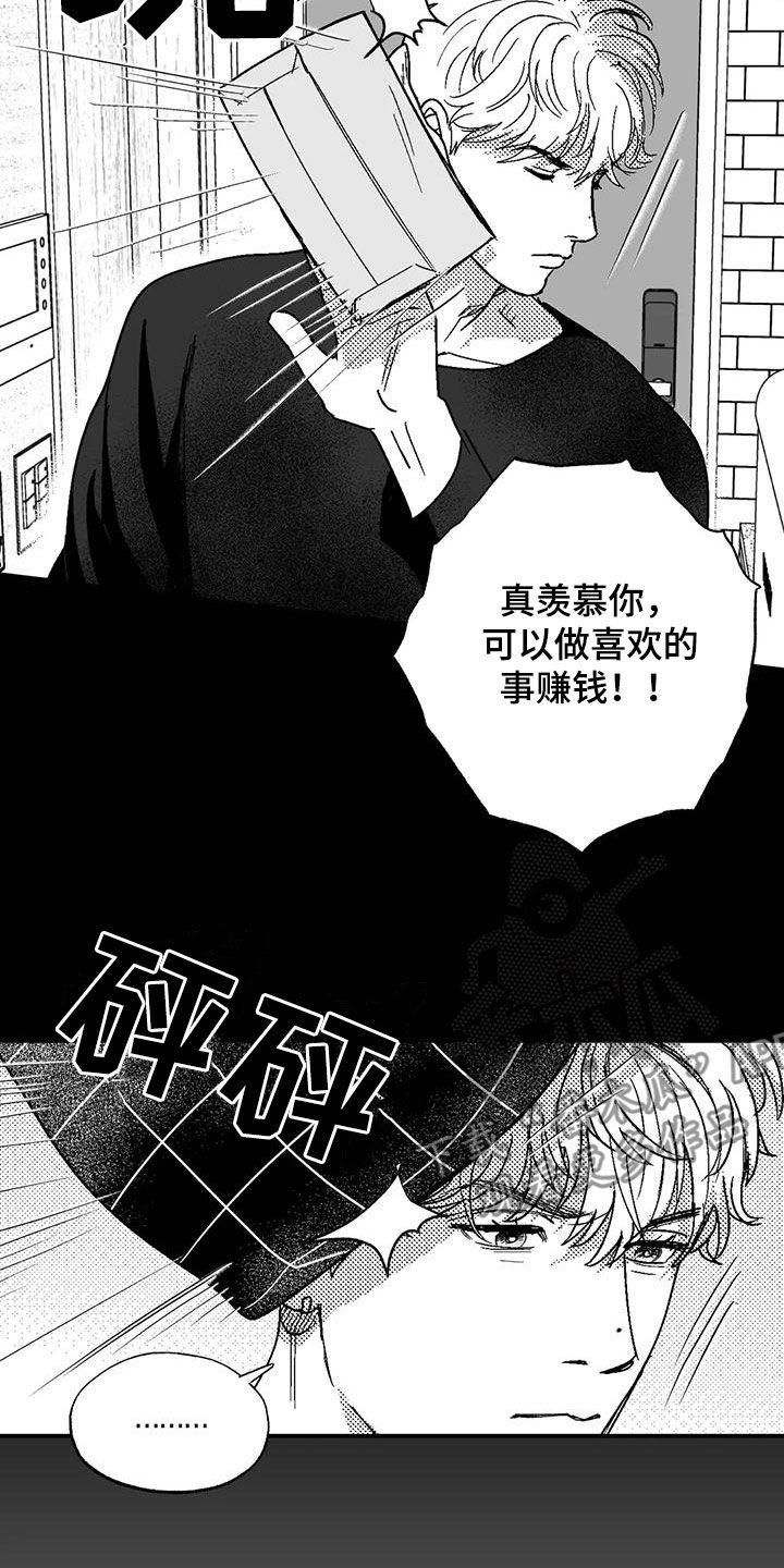 《绯色长夜》第89章：喜欢的人 第2页