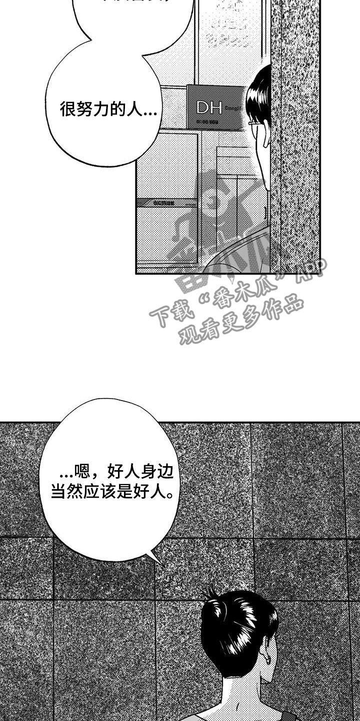 《绯色长夜》第89章：喜欢的人 第10页