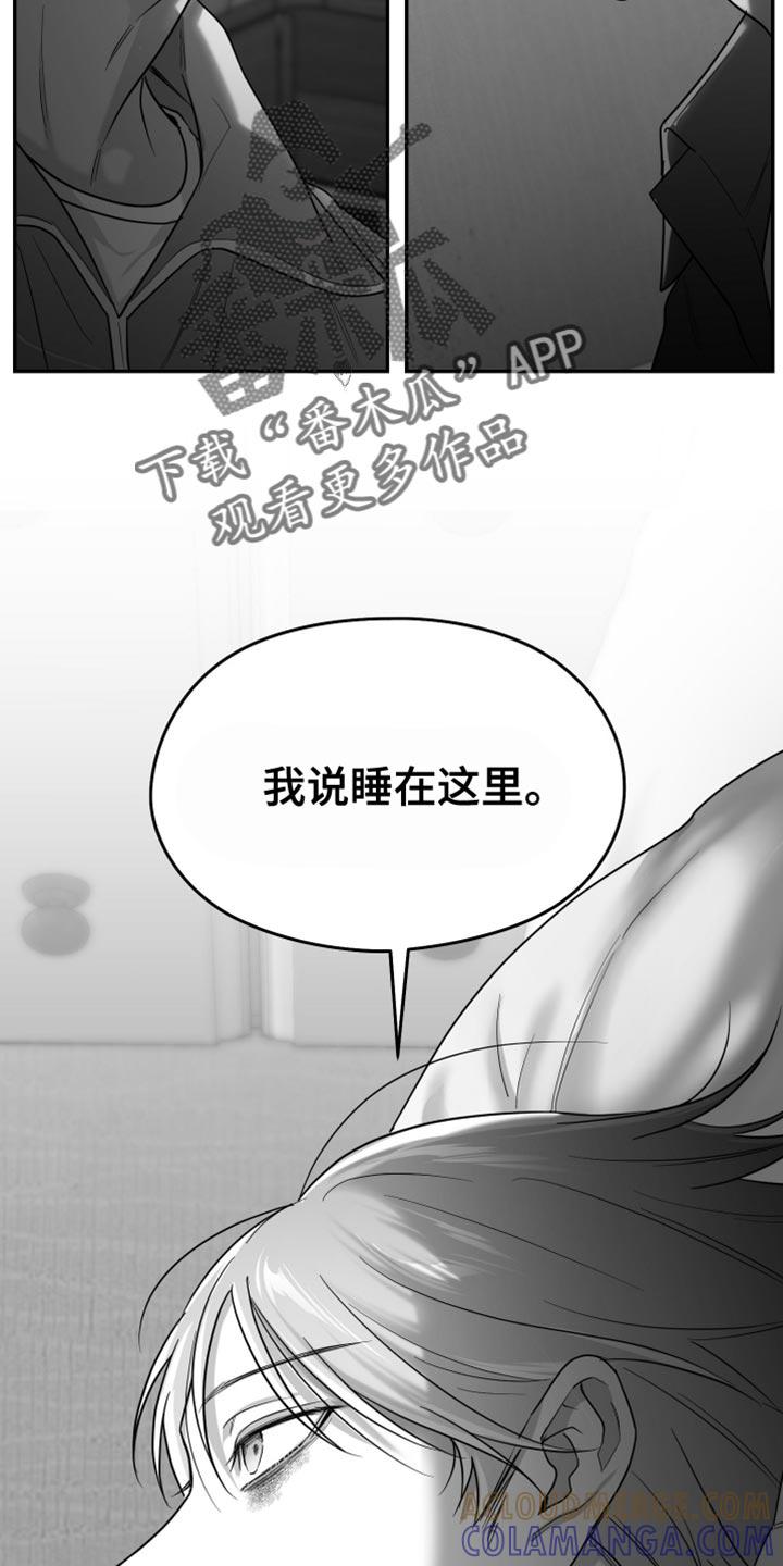 《狂乱欺压》第89章：【第三季】睡在这里 第35页