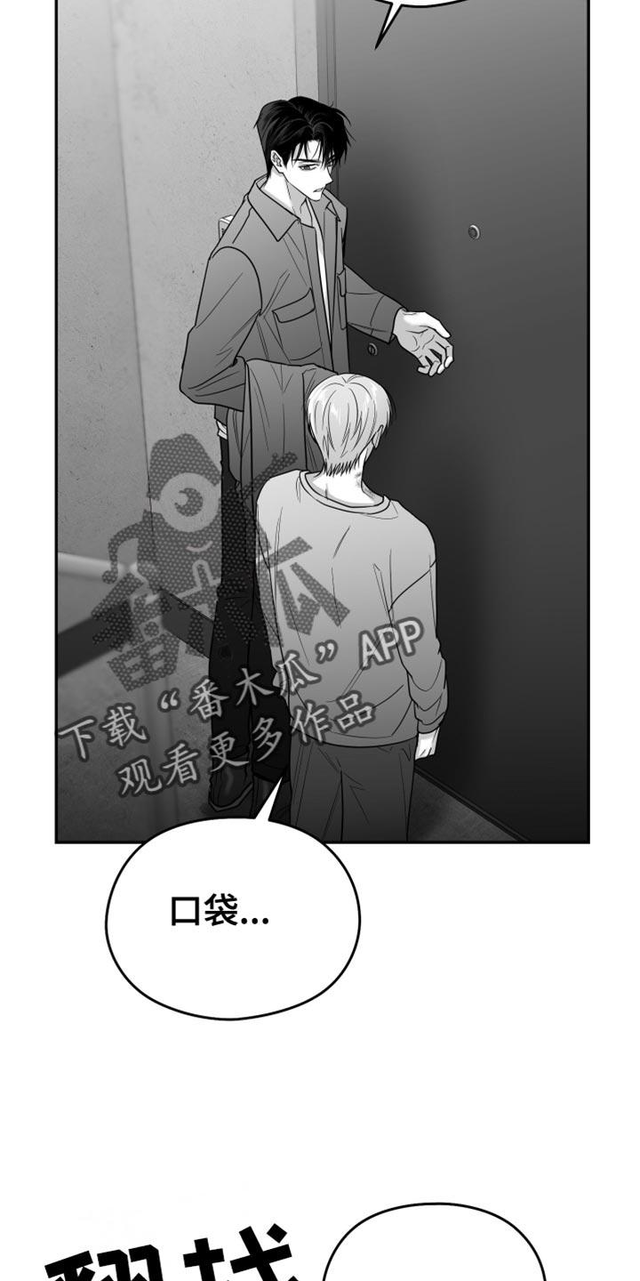 《狂乱欺压》第89章：【第三季】睡在这里 第2页