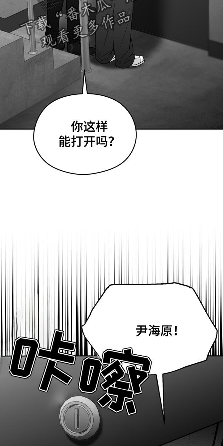 《狂乱欺压》第89章：【第三季】睡在这里 第8页