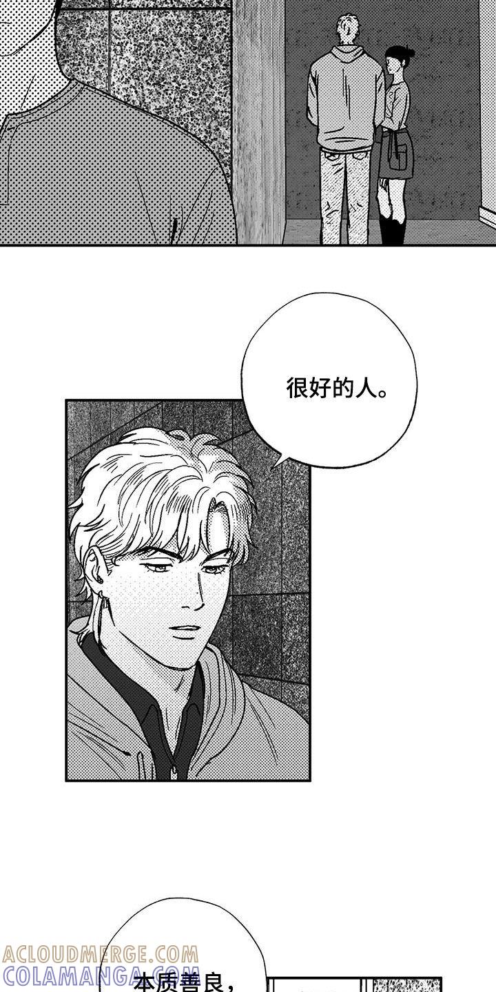 《绯色长夜》第89章：喜欢的人 第9页