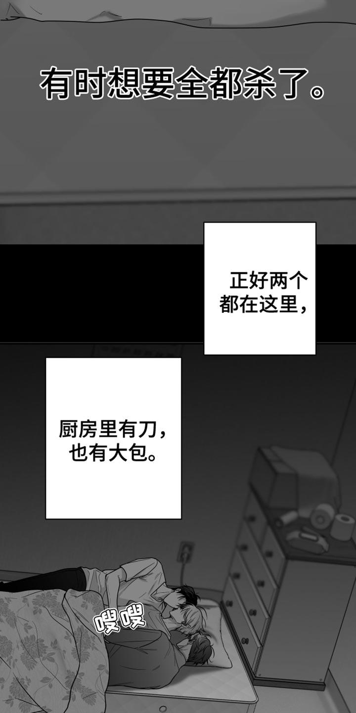 《狂乱欺压》第90章：【第三季】多么悲伤的事 第6页