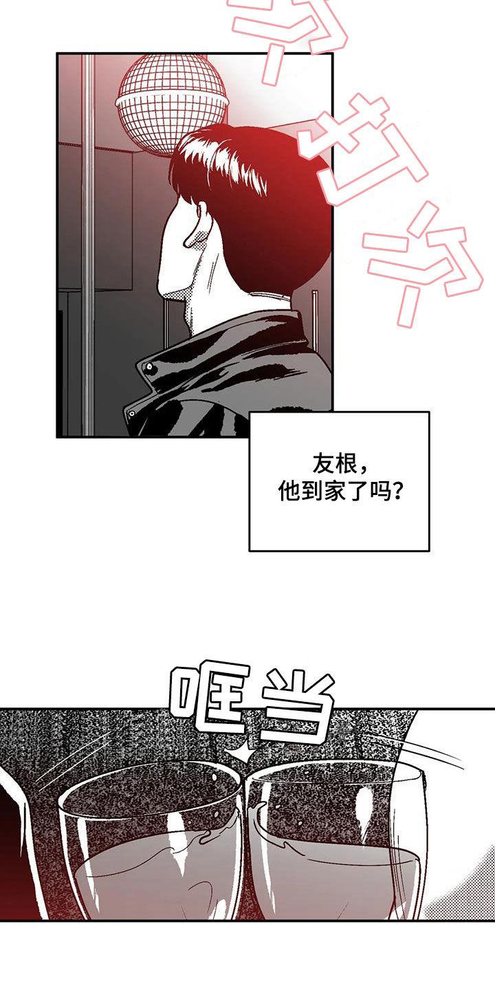 《绯色长夜》第90章：包容 第16页