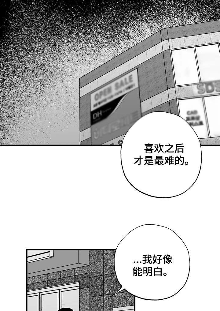 《绯色长夜》第90章：包容 第10页