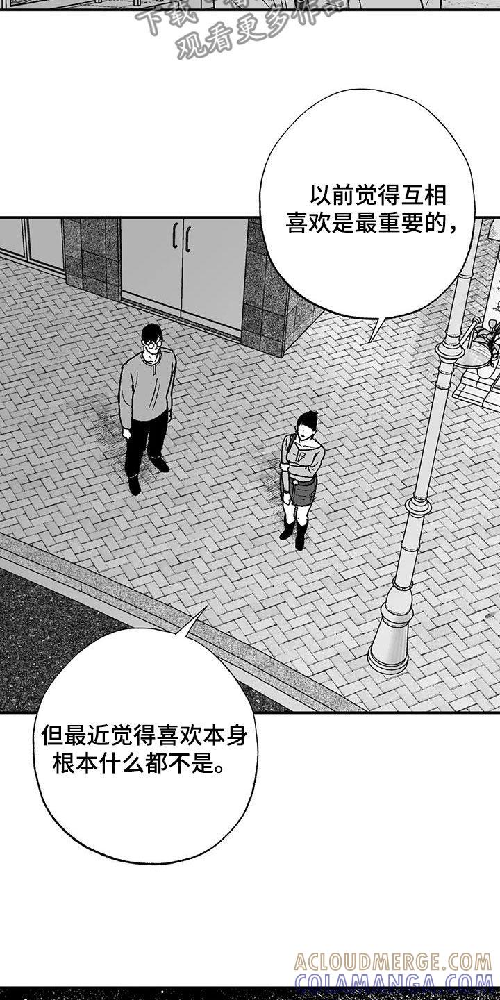 《绯色长夜》第90章：包容 第9页
