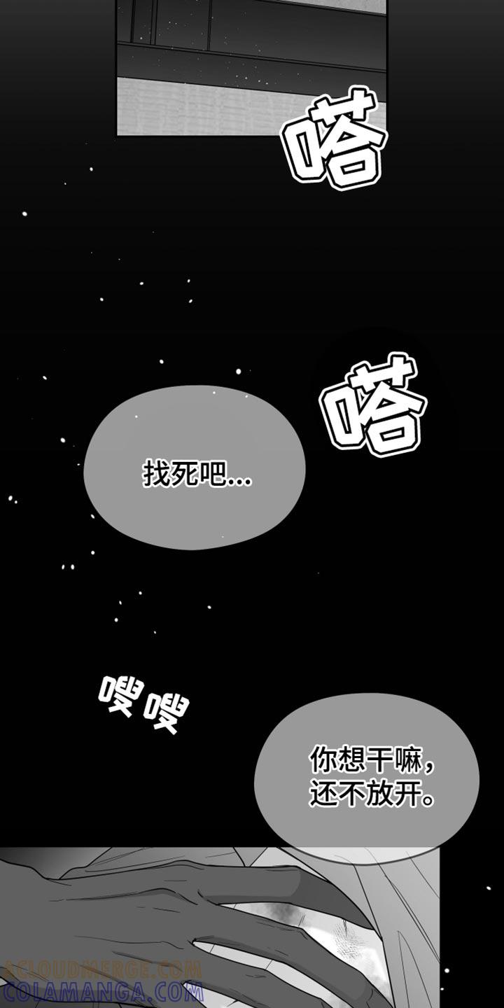 《狂乱欺压》第90章：【第三季】多么悲伤的事 第3页