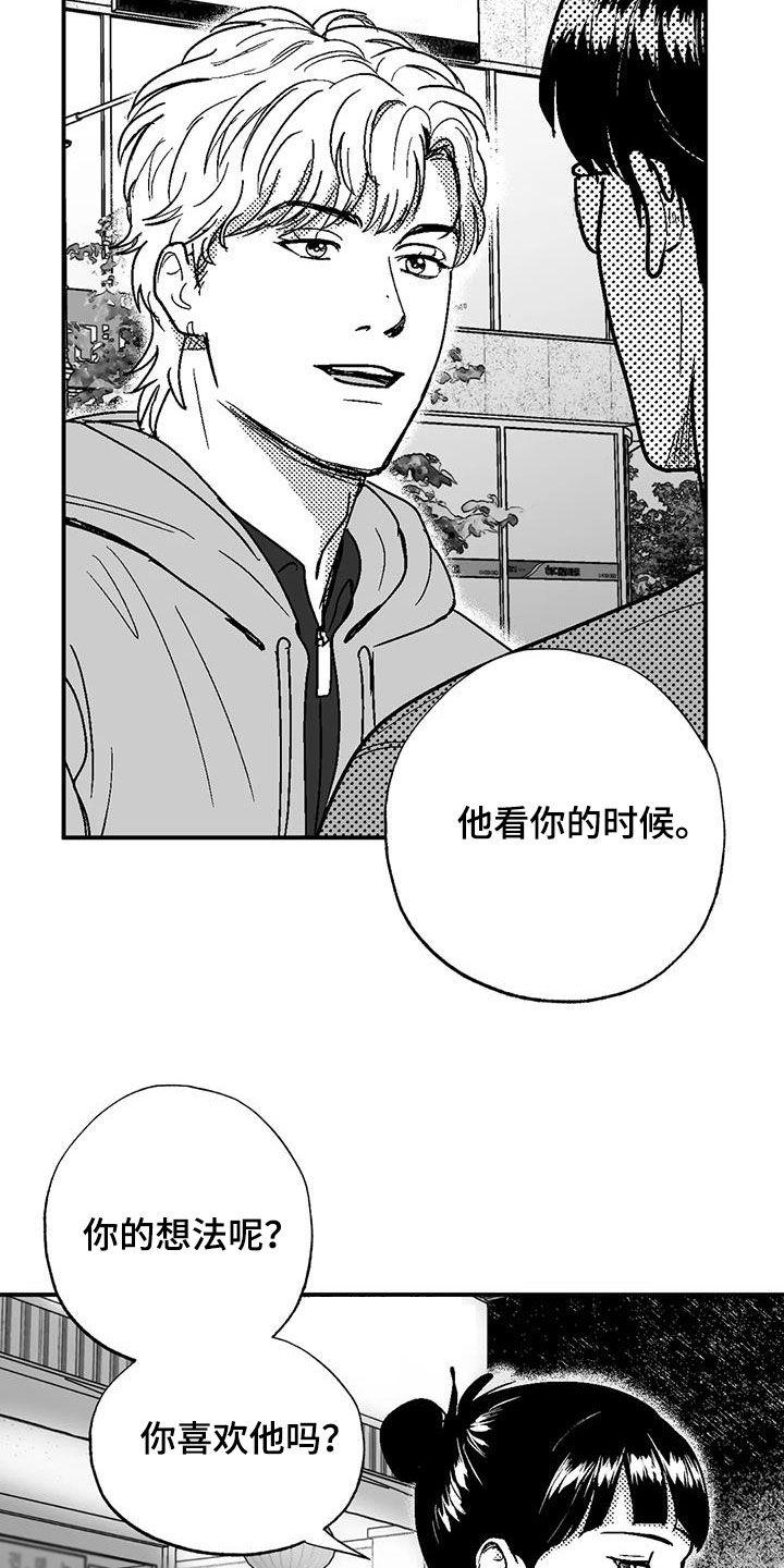 《绯色长夜》第90章：包容 第6页
