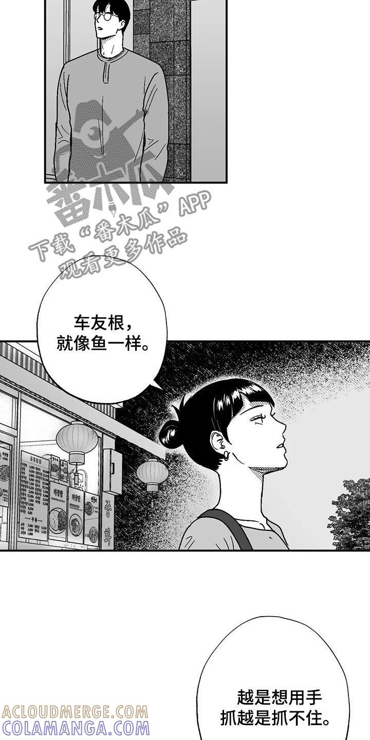 《绯色长夜》第90章：包容 第11页