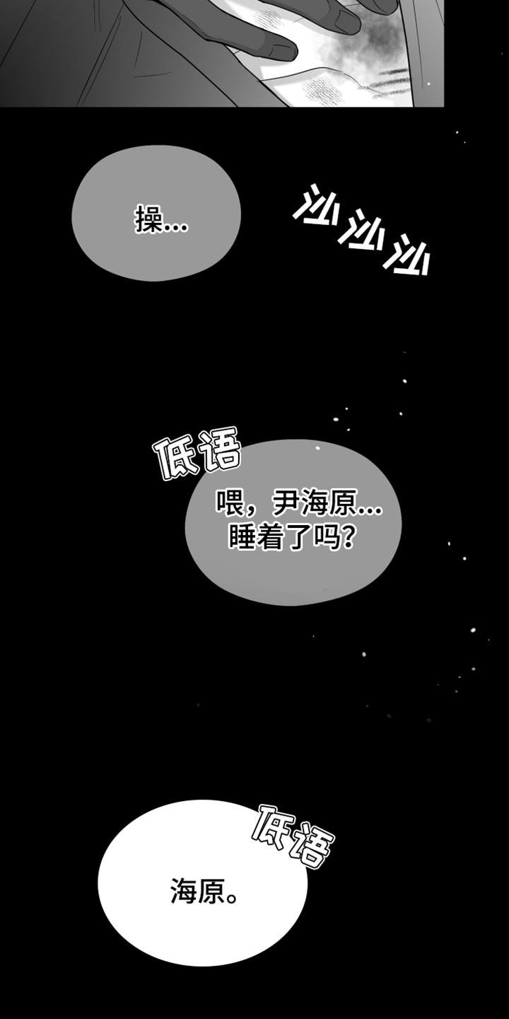 《狂乱欺压》第90章：【第三季】多么悲伤的事 第4页