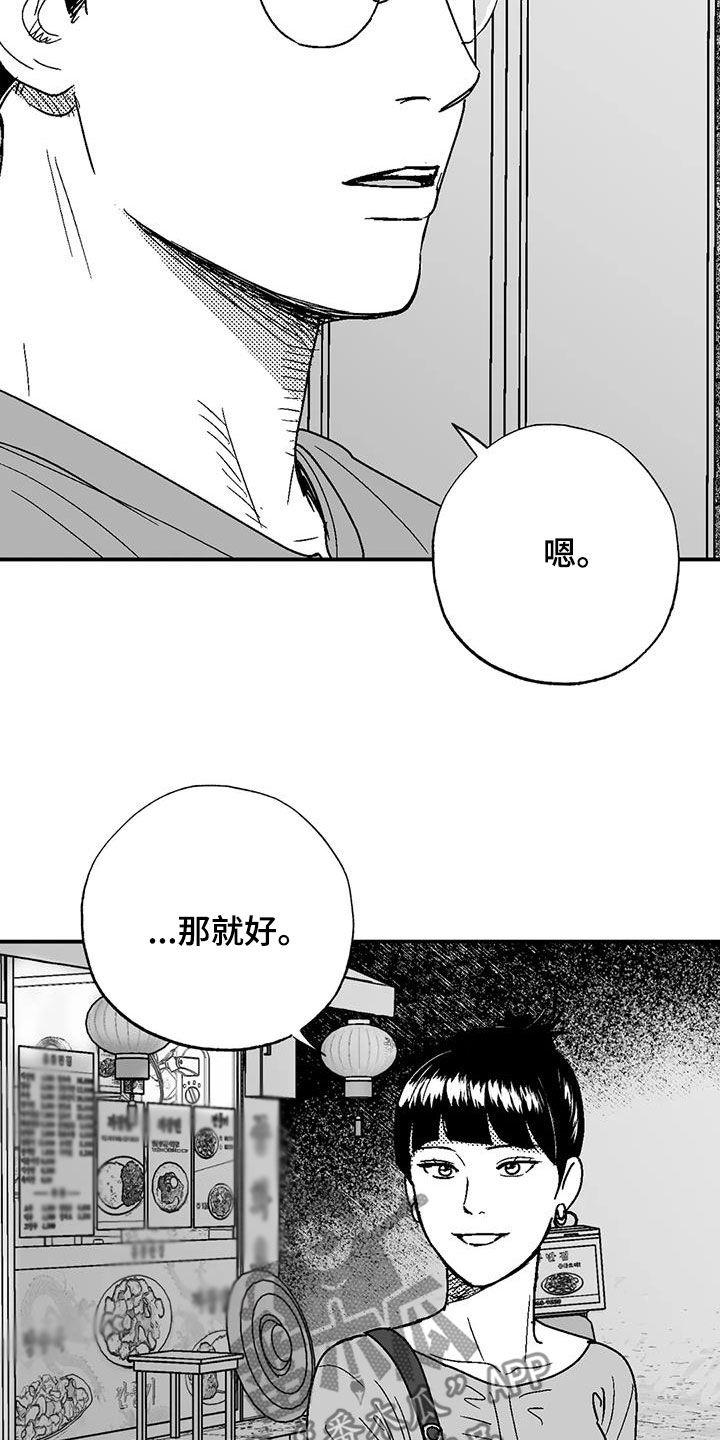 《绯色长夜》第90章：包容 第8页