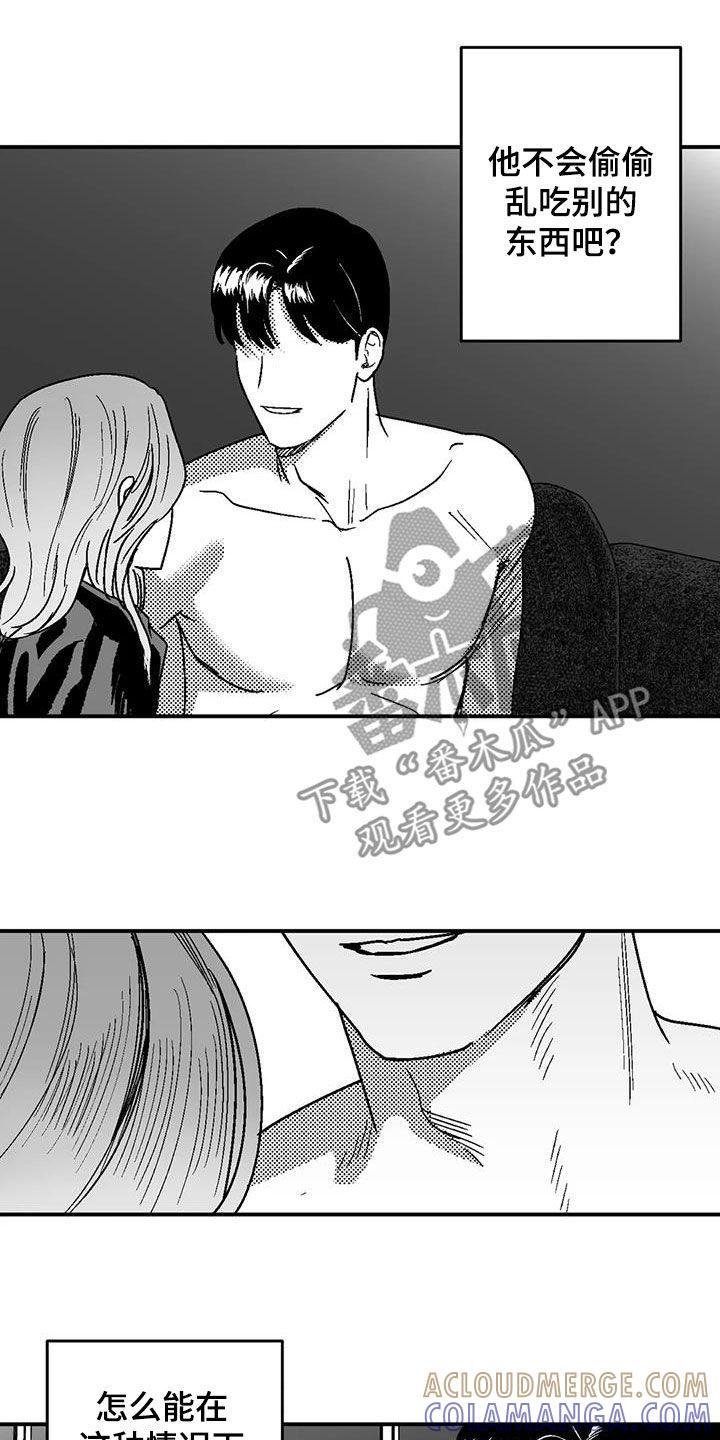 《绯色长夜》第90章：包容 第17页