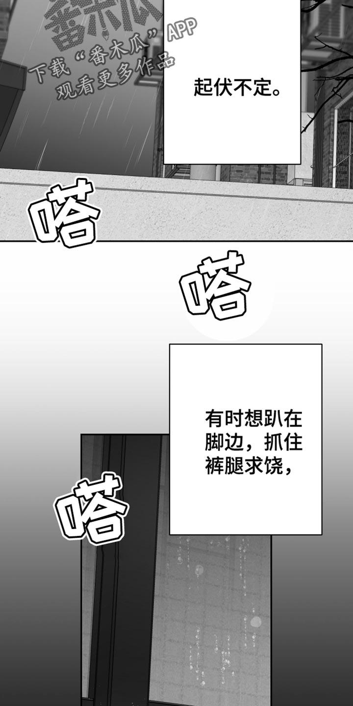 《狂乱欺压》第90章：【第三季】多么悲伤的事 第2页