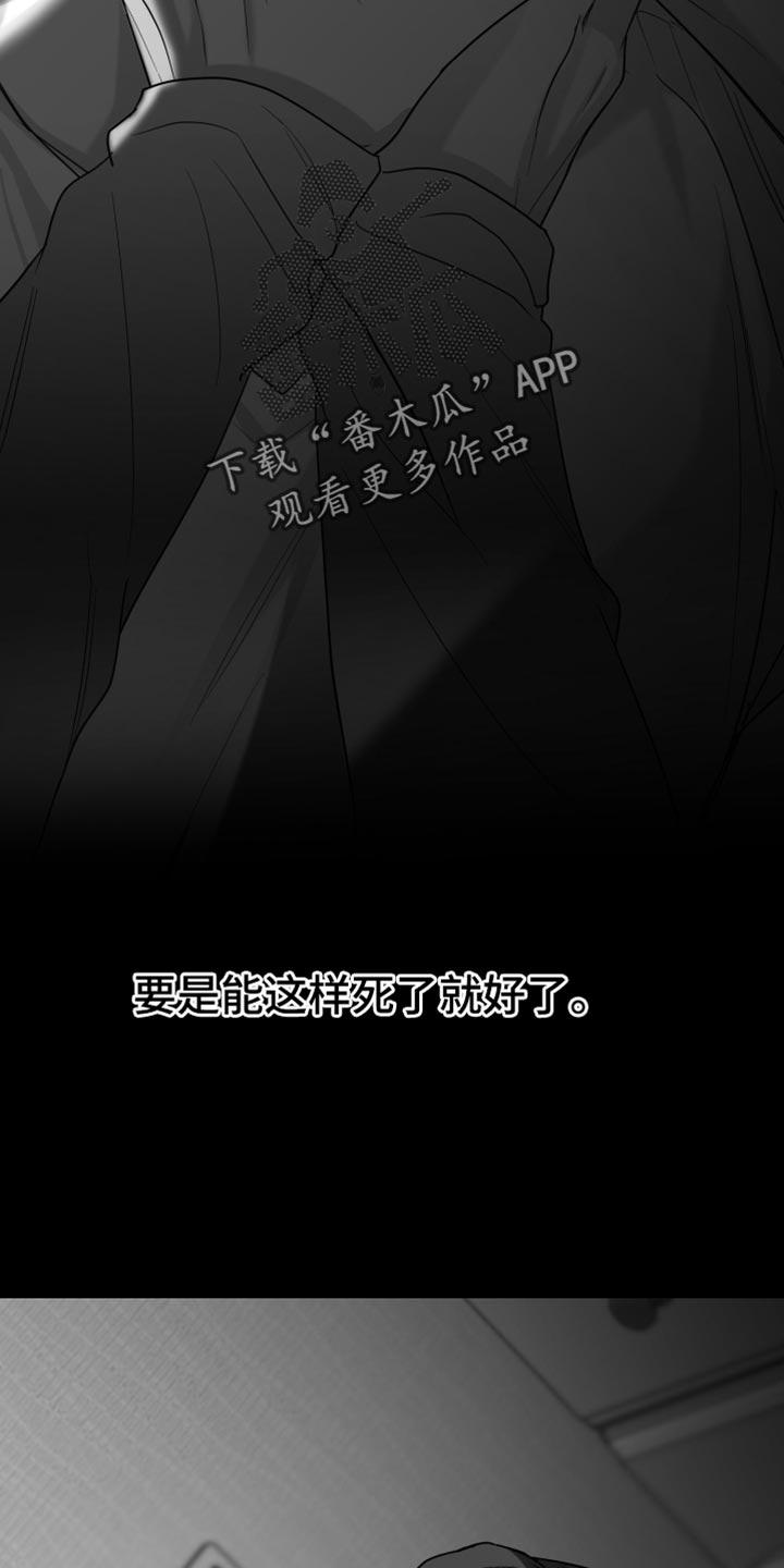 《狂乱欺压》第90章：【第三季】多么悲伤的事 第18页