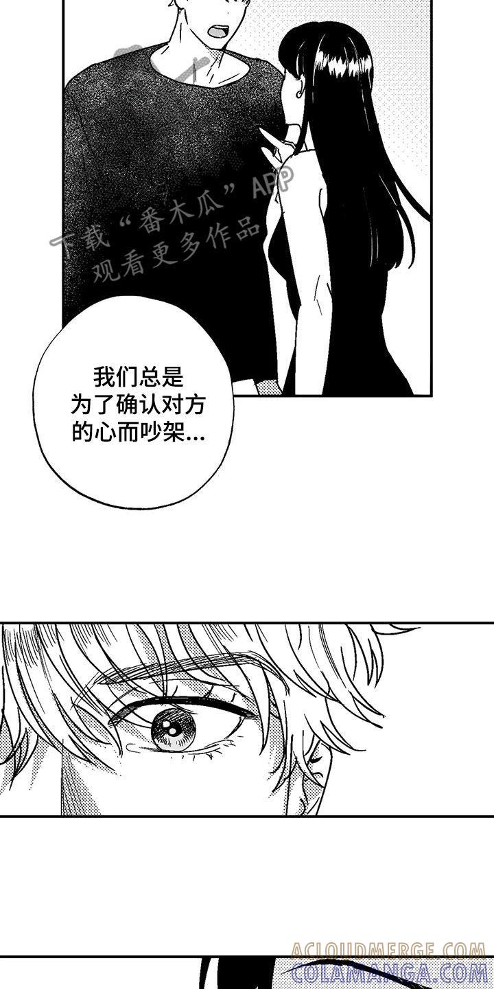 《绯色长夜》第90章：包容 第3页