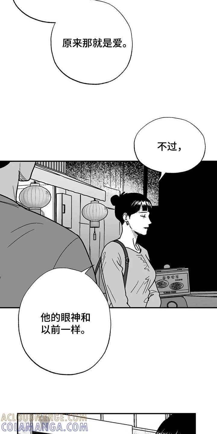 《绯色长夜》第90章：包容 第5页