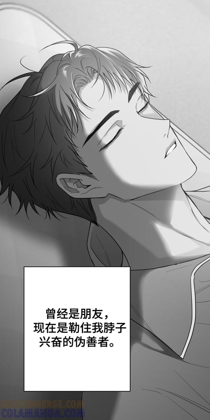 《狂乱欺压》第90章：【第三季】多么悲伤的事 第11页
