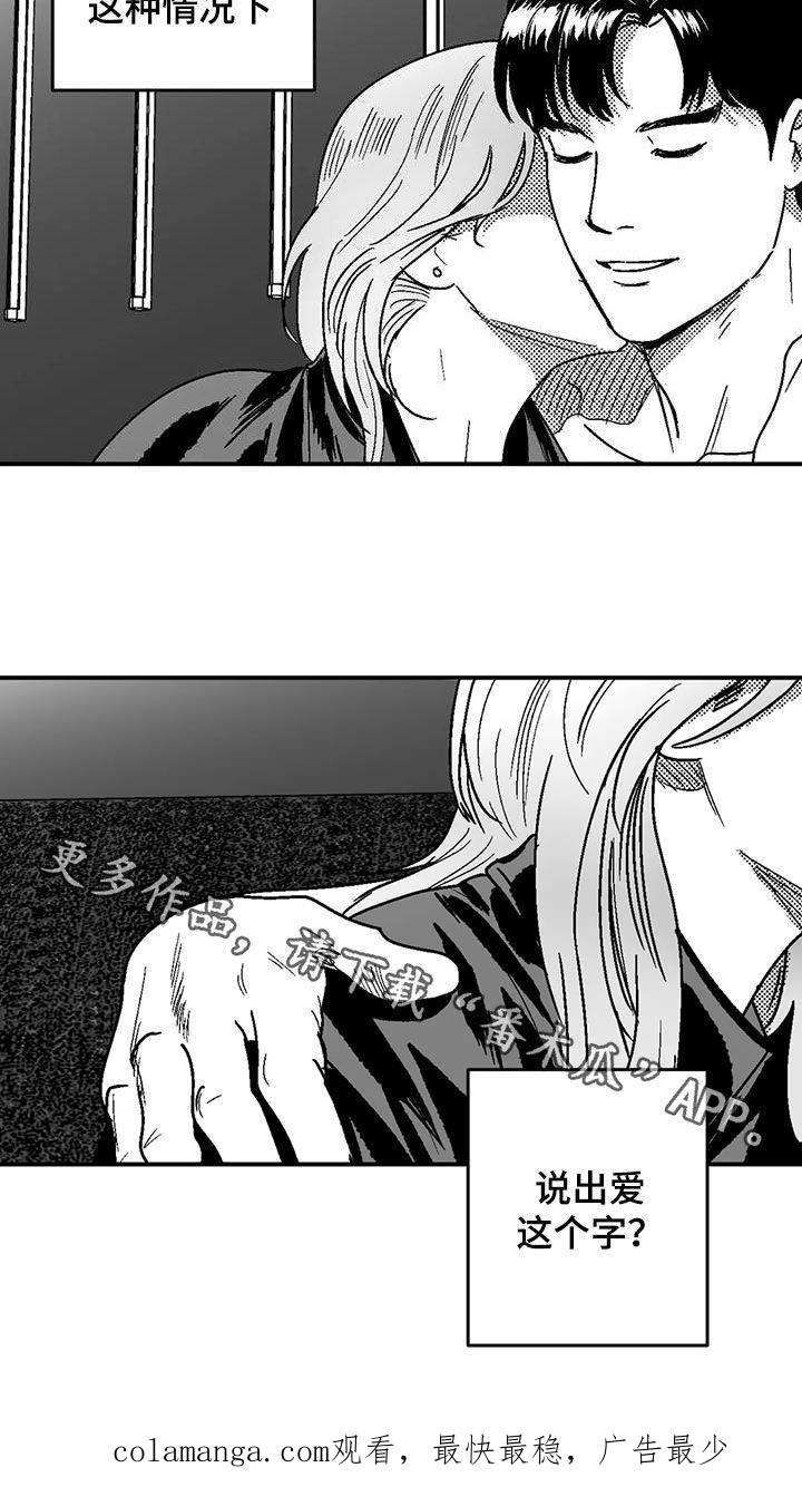 《绯色长夜》第90章：包容 第18页