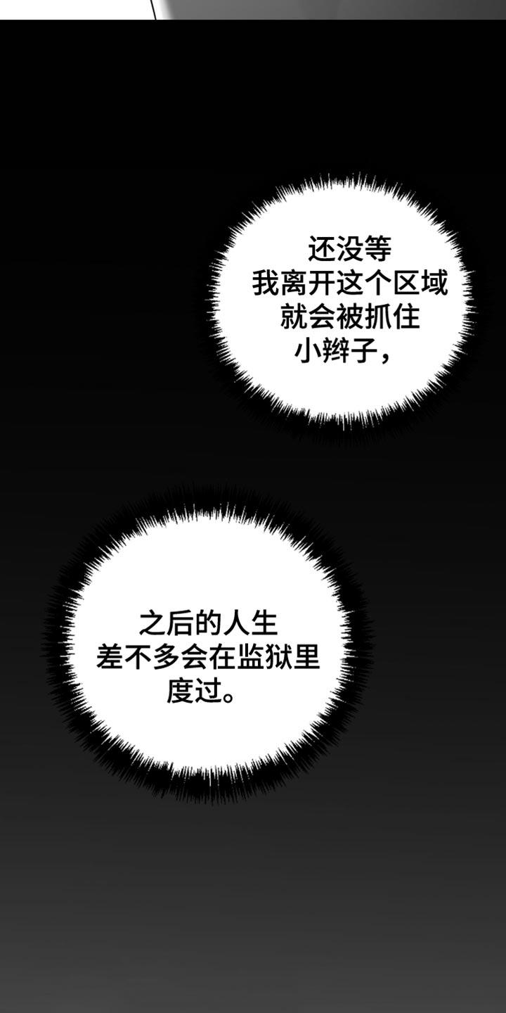 《狂乱欺压》第90章：【第三季】多么悲伤的事 第8页