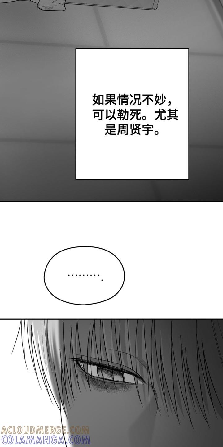 《狂乱欺压》第90章：【第三季】多么悲伤的事 第7页