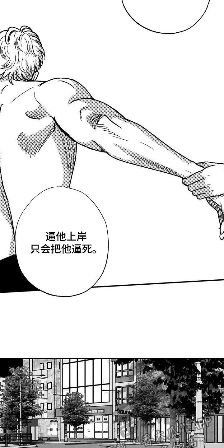 《绯色长夜》第90章：包容 第12页