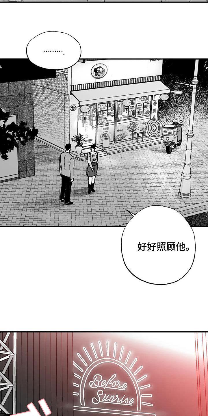 《绯色长夜》第90章：包容 第14页