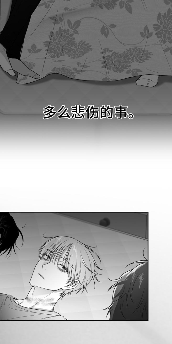 《狂乱欺压》第90章：【第三季】多么悲伤的事 第10页