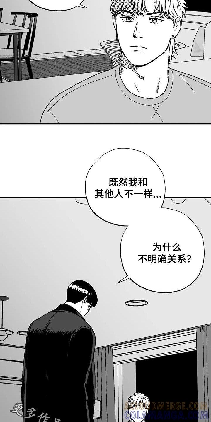 《绯色长夜》第91章：喜欢 第19页