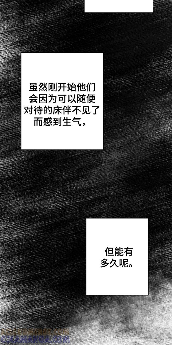 《狂乱欺压》第91章：【第三季】轻微的摩擦 第7页