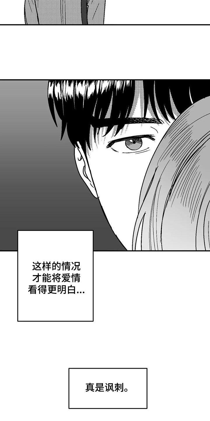 《绯色长夜》第91章：喜欢 第2页
