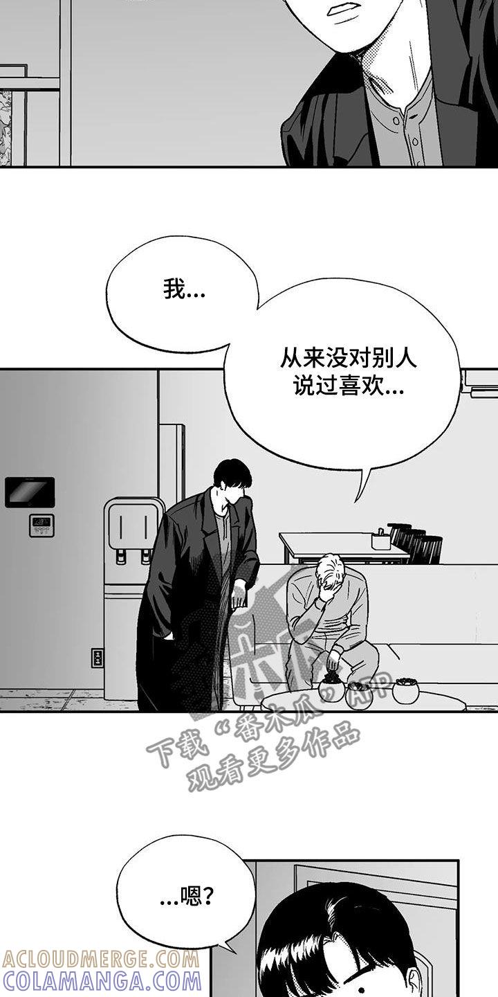 《绯色长夜》第91章：喜欢 第11页