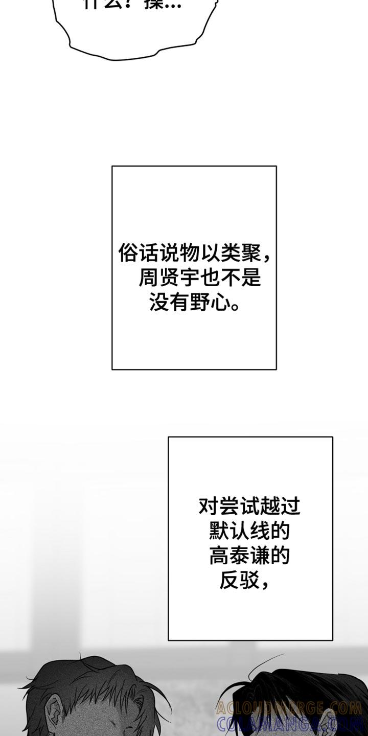 《狂乱欺压》第91章：【第三季】轻微的摩擦 第21页