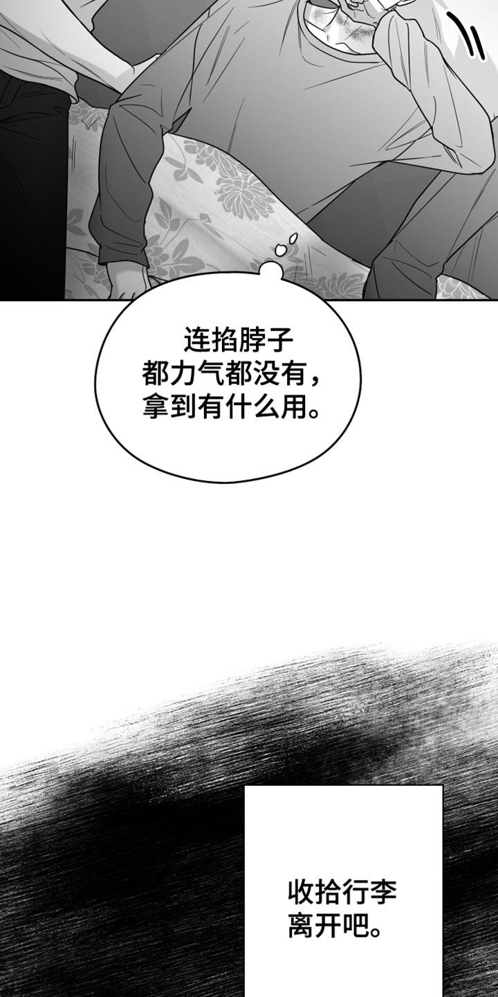 《狂乱欺压》第91章：【第三季】轻微的摩擦 第6页