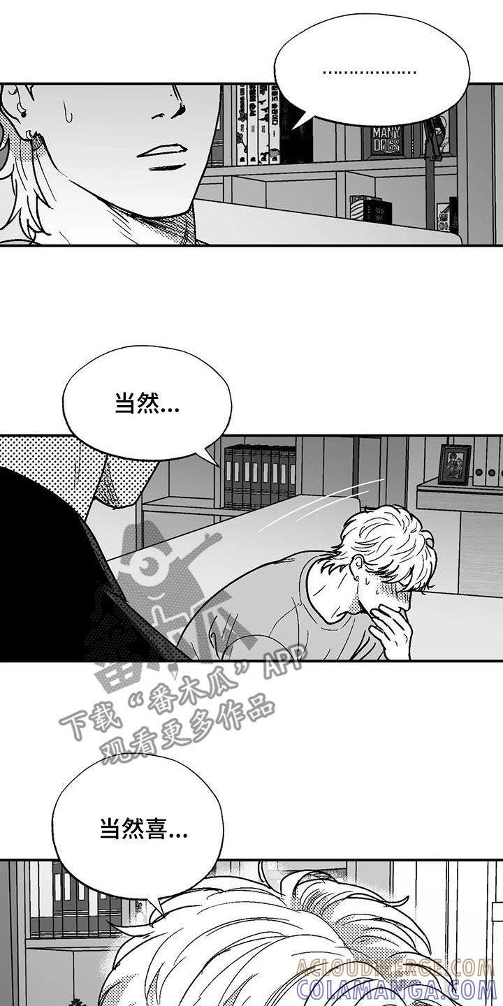 《绯色长夜》第91章：喜欢 第9页