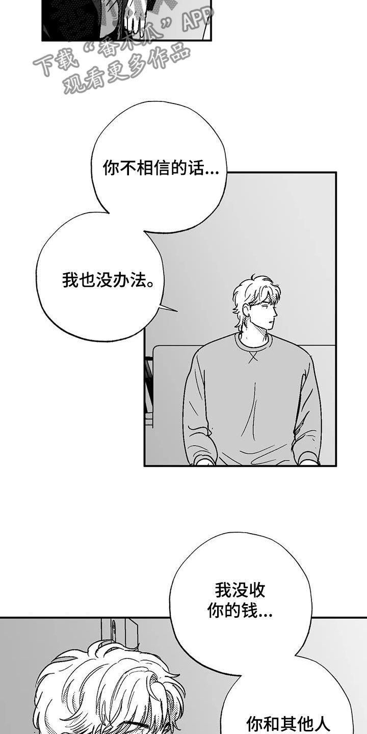 《绯色长夜》第91章：喜欢 第16页