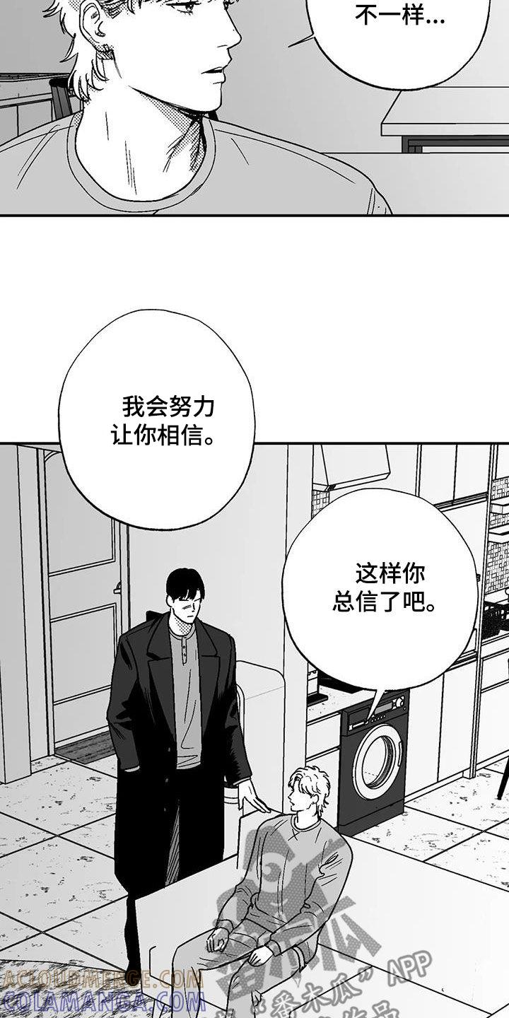 《绯色长夜》第91章：喜欢 第17页