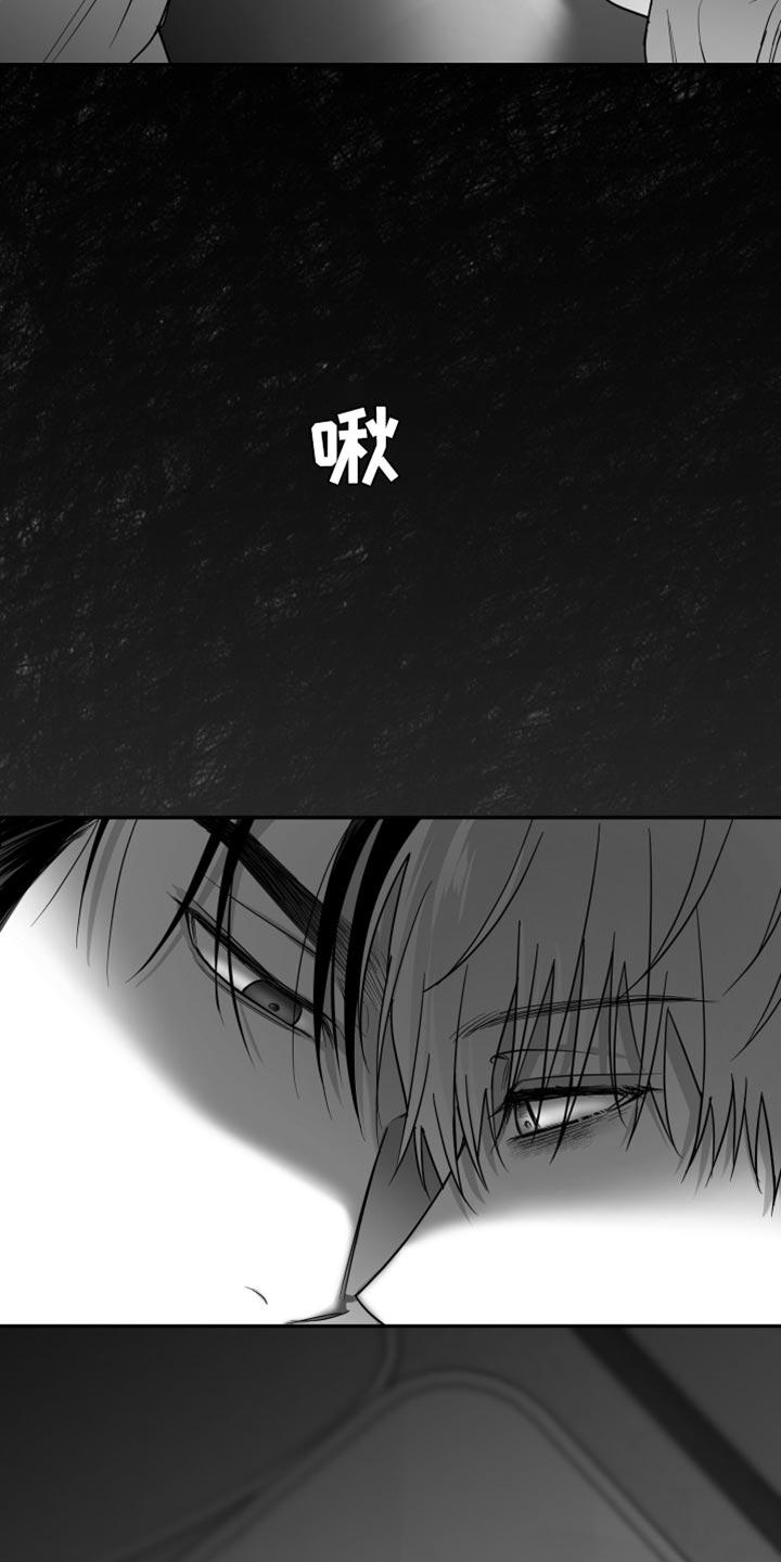《狂乱欺压》第91章：【第三季】轻微的摩擦 第14页