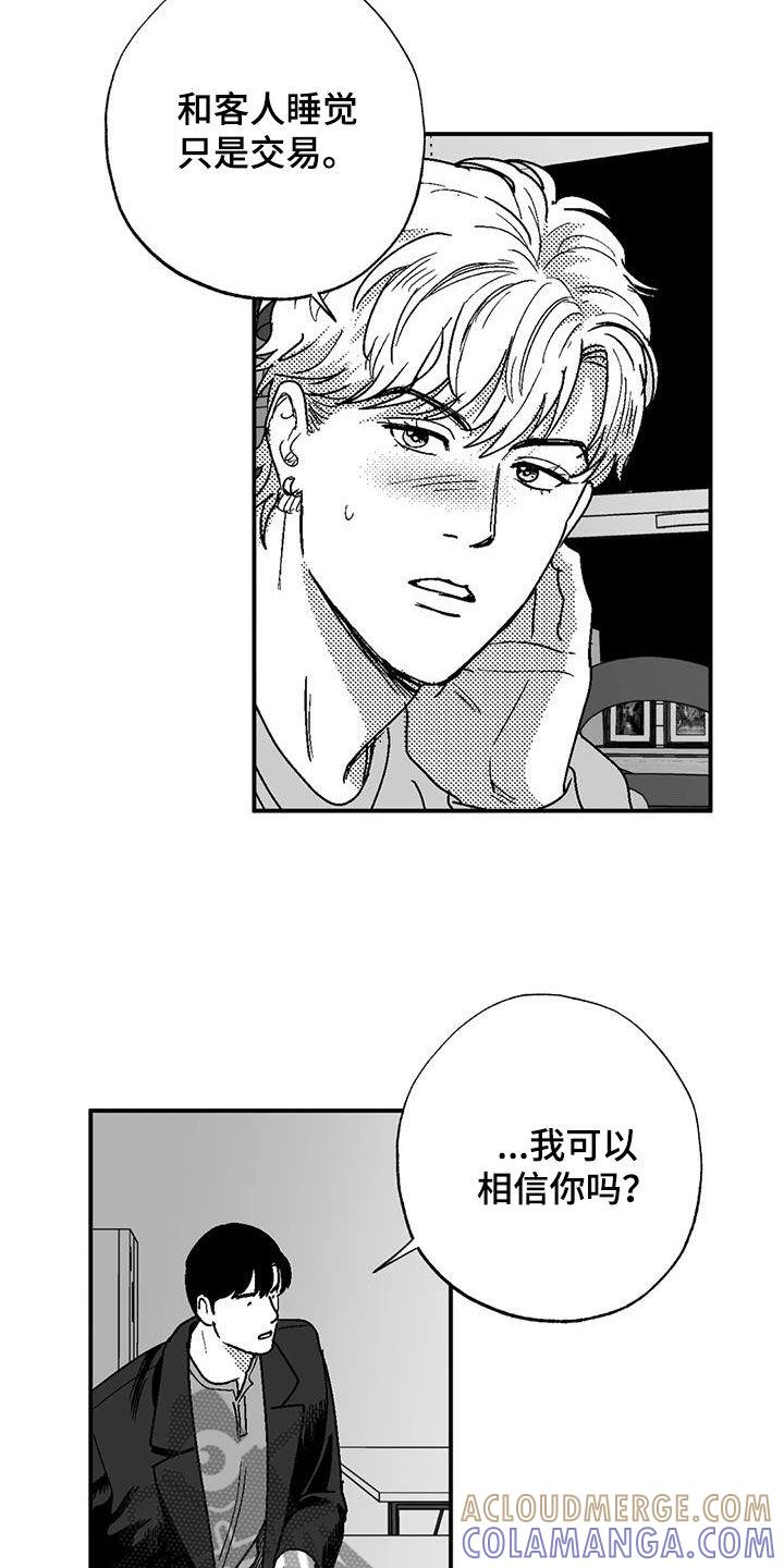 《绯色长夜》第91章：喜欢 第15页
