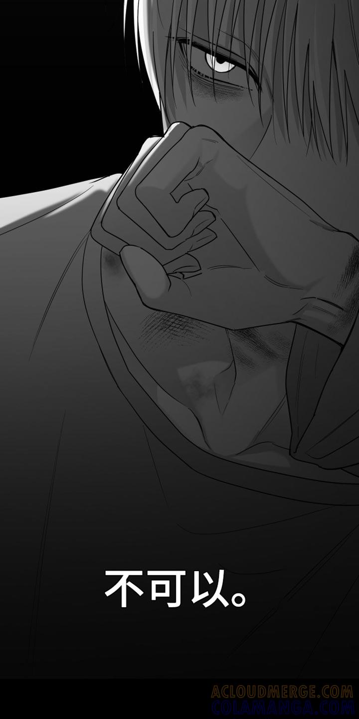 《狂乱欺压》第91章：【第三季】轻微的摩擦 第11页