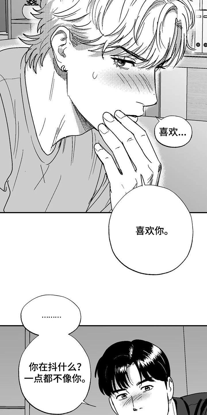 《绯色长夜》第91章：喜欢 第10页
