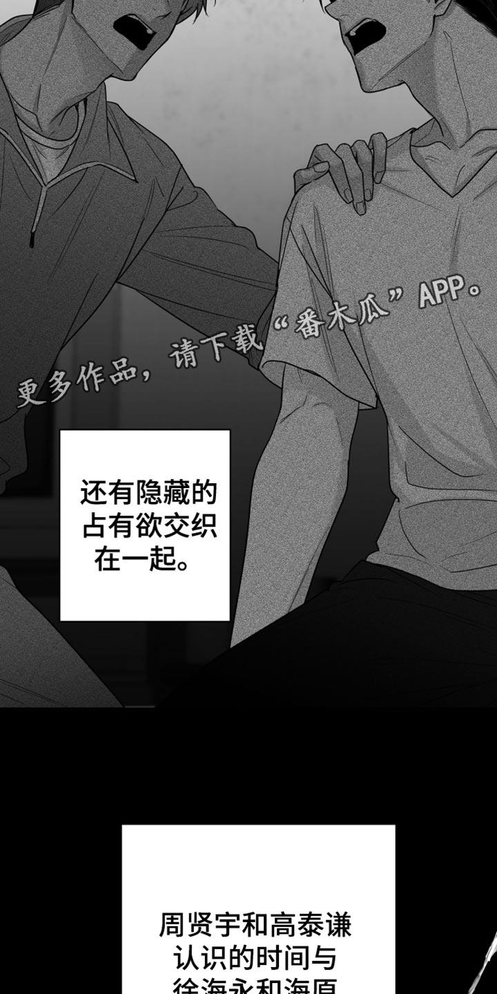 《狂乱欺压》第91章：【第三季】轻微的摩擦 第22页