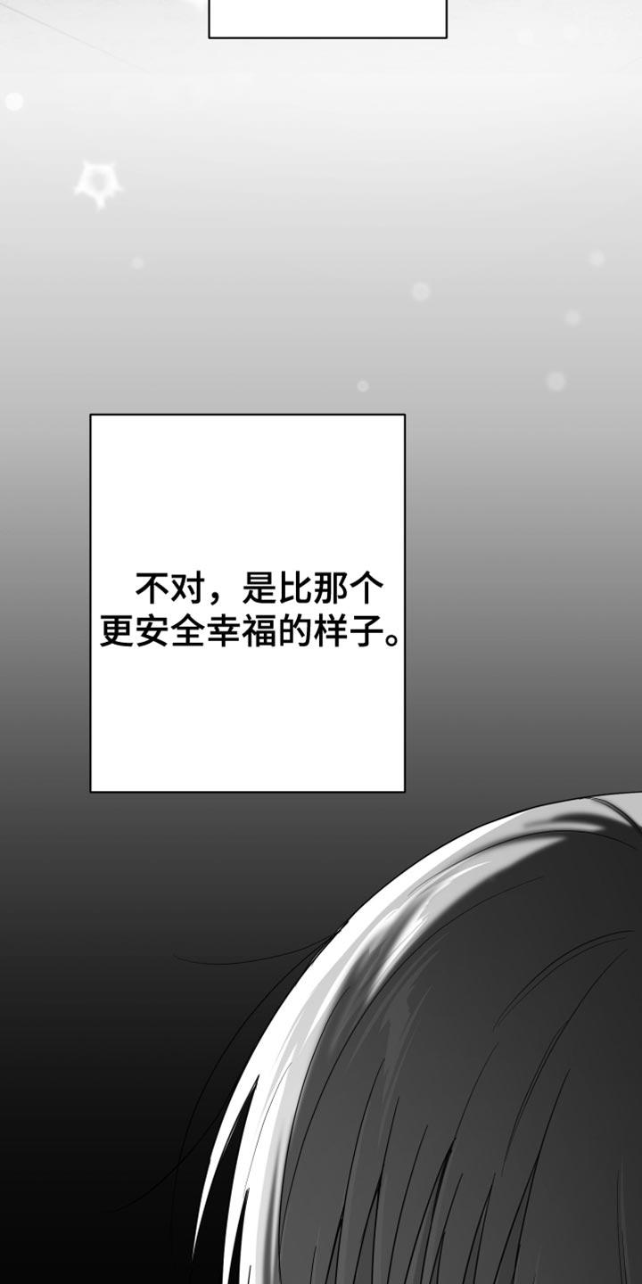 《狂乱欺压》第91章：【第三季】轻微的摩擦 第10页