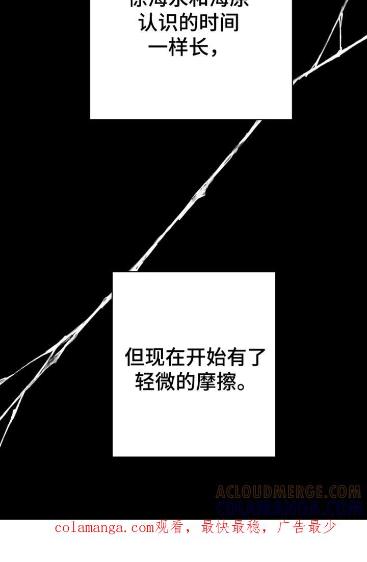 《狂乱欺压》第91章：【第三季】轻微的摩擦 第23页