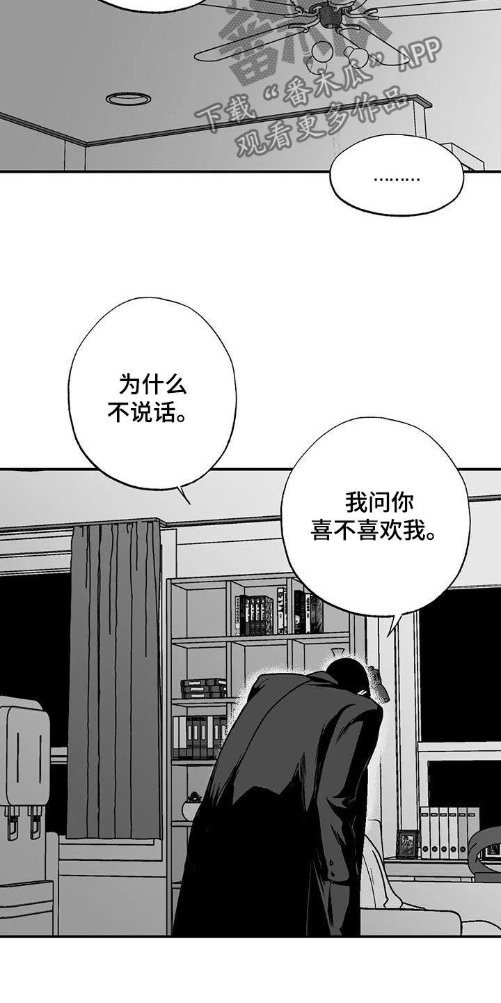《绯色长夜》第91章：喜欢 第8页