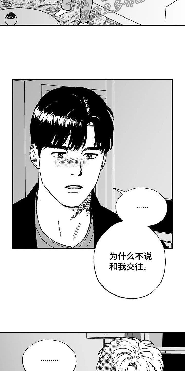 《绯色长夜》第91章：喜欢 第18页