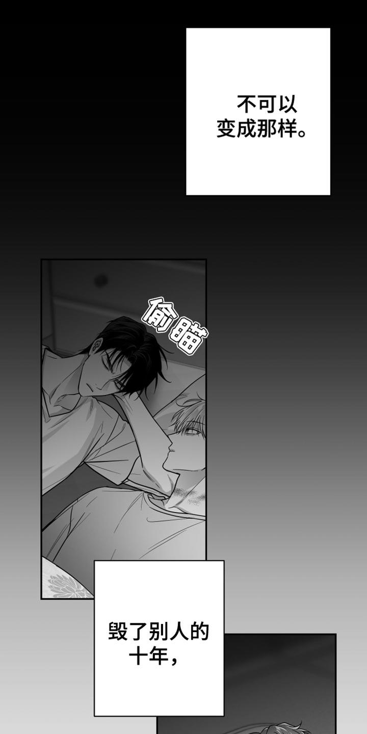 《狂乱欺压》第91章：【第三季】轻微的摩擦 第12页