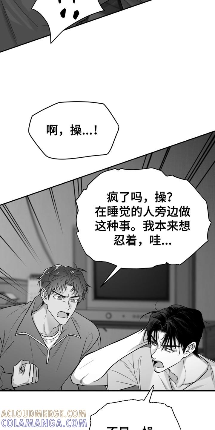 《狂乱欺压》第91章：【第三季】轻微的摩擦 第19页